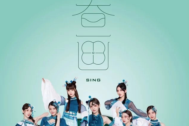春畫(SING女團演唱歌曲) 春畫(SING女團演唱歌曲)