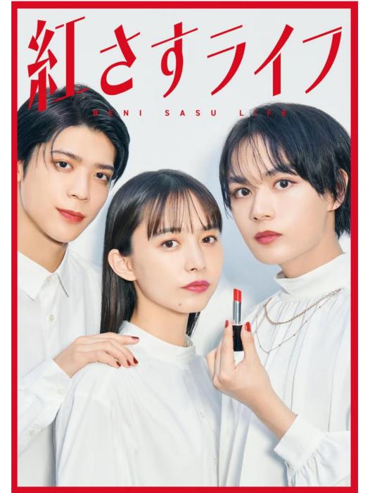 紅妝生活 紅妝生活