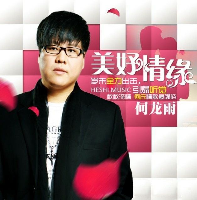 美好情緣 美好情緣