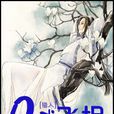 Q式飛坦 Q式飛坦