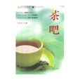 茶吧 茶吧