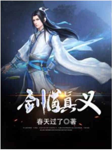 劍道真義 劍道真義