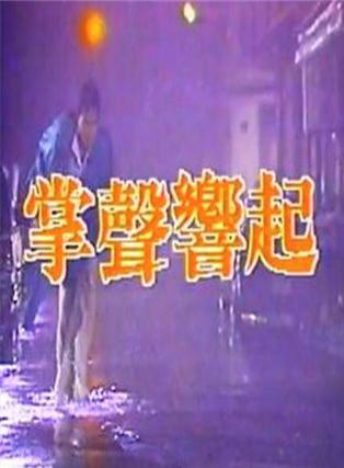 張國柱(中國台灣影視男演員)