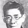 梁方仲 梁方仲