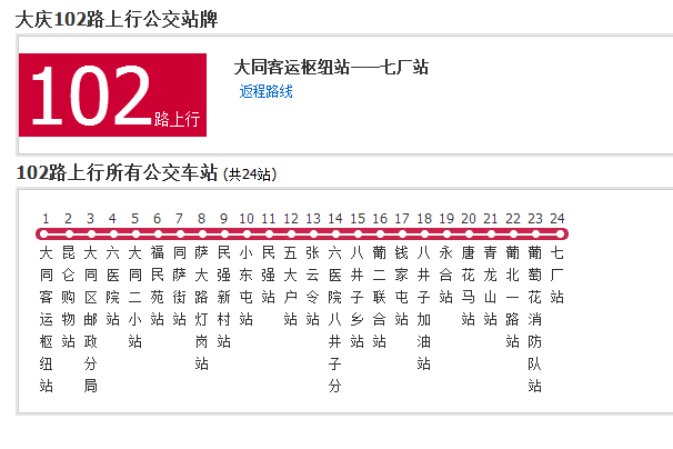 大慶公交102路 大慶公交102路