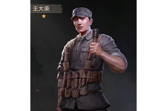 王大榮(手遊《亮劍》中的角色) 王大榮(手遊《亮劍》中的角色)