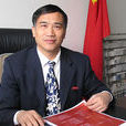 蔣新華(原福建工程學院校長) 蔣新華(原福建工程學院校長)