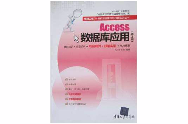 Access資料庫套用（第2版）