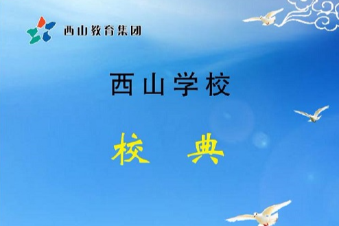 驚世典