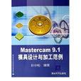 模具設計MasterCAM 模具設計MasterCAM