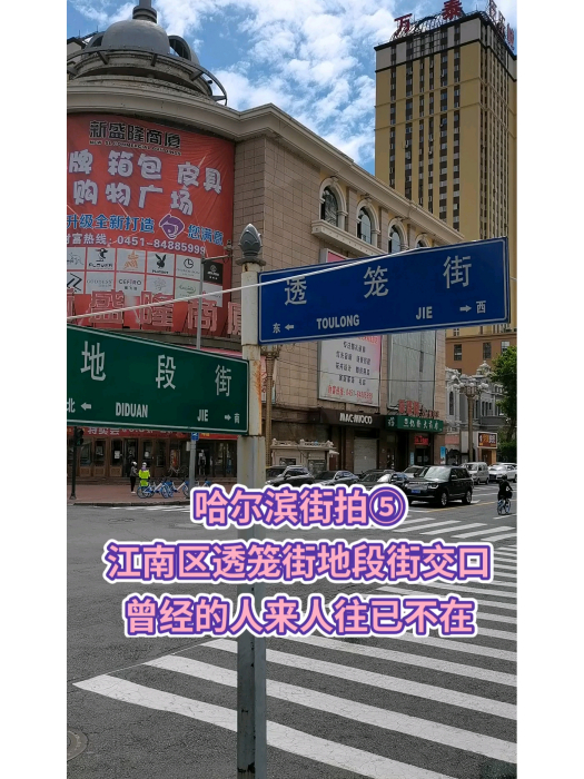 透籠街 透籠街