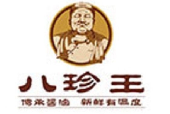 八珍王