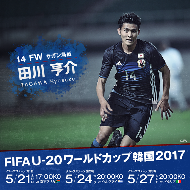 田川亨介參加U20世界盃