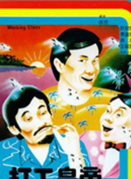 徐克(華語電影導演、編劇、監製、演員) 徐克(華語電影導演、編劇、監製、演員)