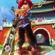 九鼎伏魔錄 九鼎伏魔錄