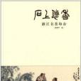 石上悠香 石上悠香
