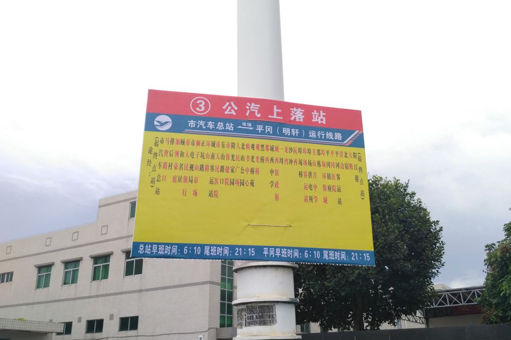 陽江公交3路 陽江公交3路