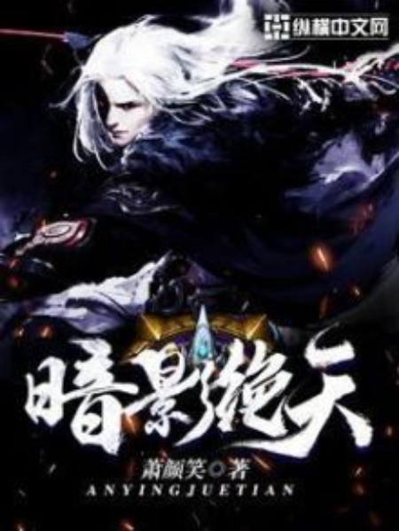 暗影絕天