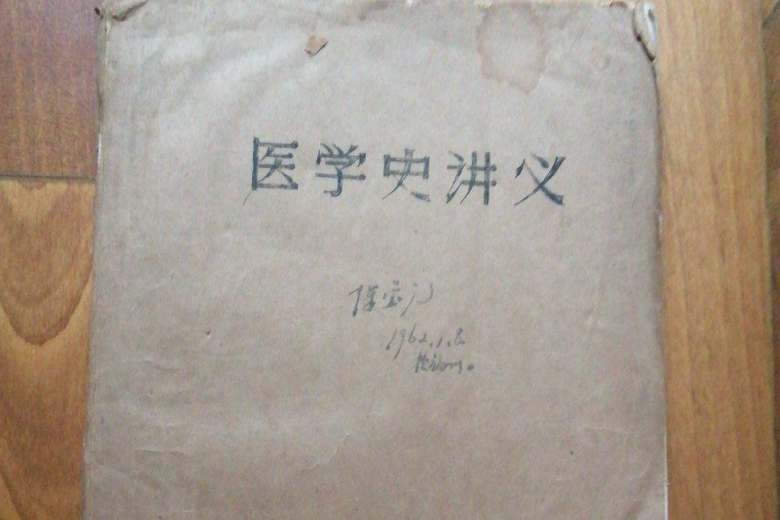 醫學史講義 醫學史講義