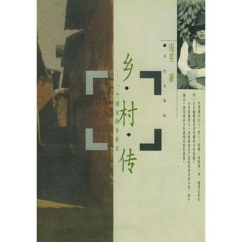鄉村傳 鄉村傳