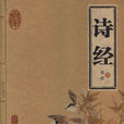 國風·魏風·伐檀(魏風·伐檀)