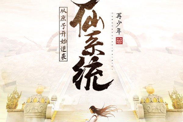 系統(小說類型) 系統(小說類型)