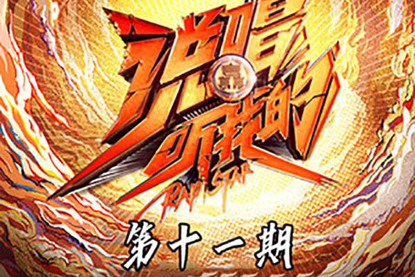 好威風 好威風