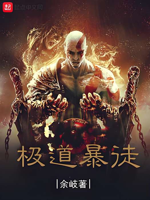 極道暴徒 極道暴徒