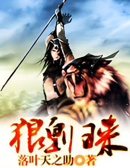 狼皇歸來 狼皇歸來
