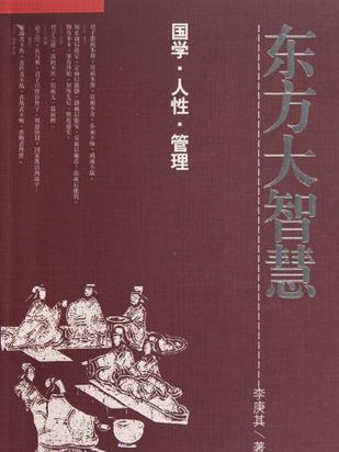 東方大智慧 東方大智慧