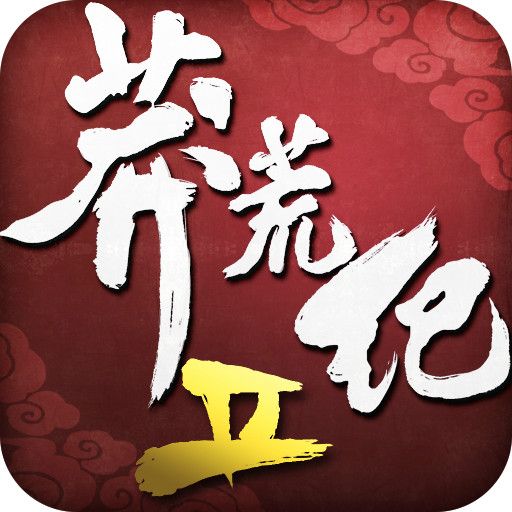 莽荒紀2 莽荒紀2