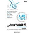 從零開始學Java Web開發