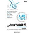 從零開始學Java Web開發 從零開始學Java Web開發