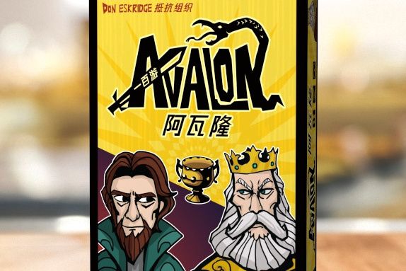 阿瓦隆(語言類社交遊戲) 阿瓦隆(語言類社交遊戲)