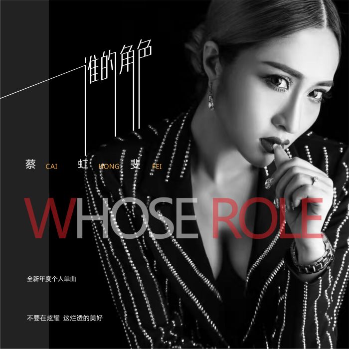 誰的角色 誰的角色