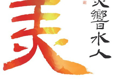最美響水人 最美響水人