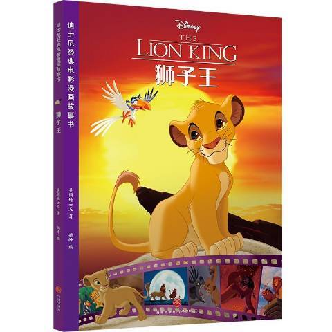 獅子王(2019年天地出版社出版的圖書) 獅子王(2019年天地出版社出版的圖書)