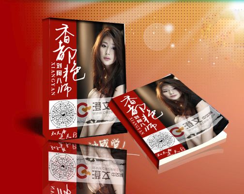 香都艷師 香都艷師