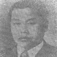 沈鼎法 沈鼎法