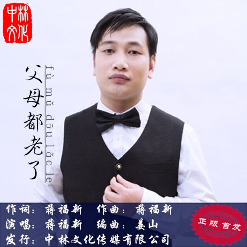 父母都老了 父母都老了