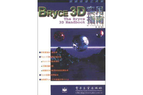 Bryce 3D實用指南 Bryce 3D實用指南