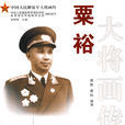 蘇北決戰