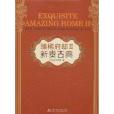 臻稀府邸Ⅱ-新貴古典(新貴古典) 臻稀府邸Ⅱ-新貴古典(新貴古典)