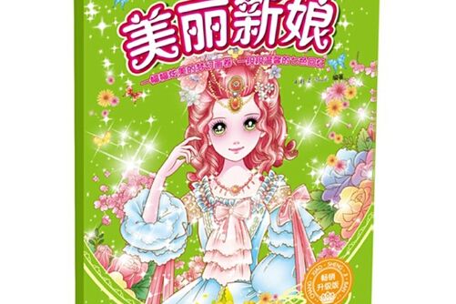 美麗新娘(2015年中國紡織出版社出版的圖書) 美麗新娘(2015年中國紡織出版社出版的圖書)