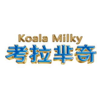 考拉羋奇 考拉羋奇