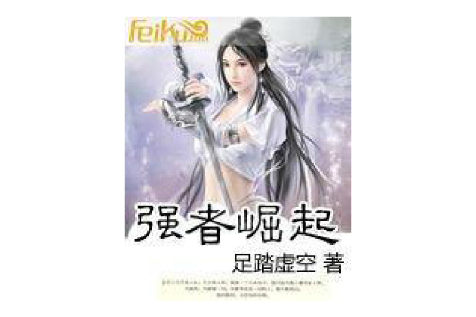 強者崛起 強者崛起
