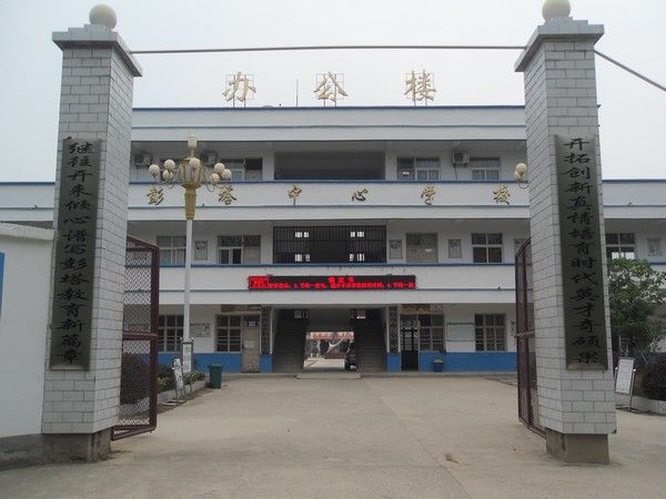 彭塔中學 彭塔中學