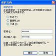 文檔保護 文檔保護