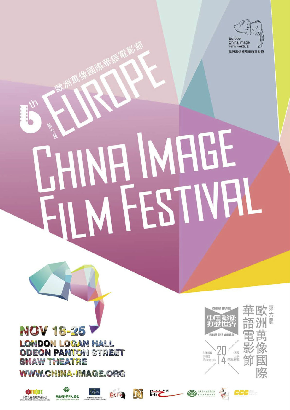 第6屆歐洲萬像國際華語電影節