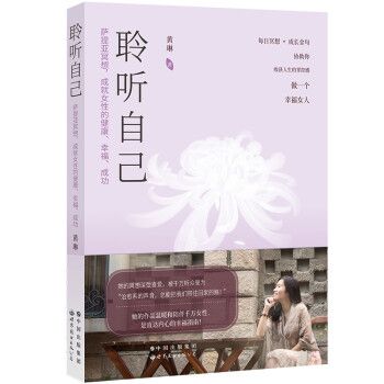 聆聽自己 聆聽自己